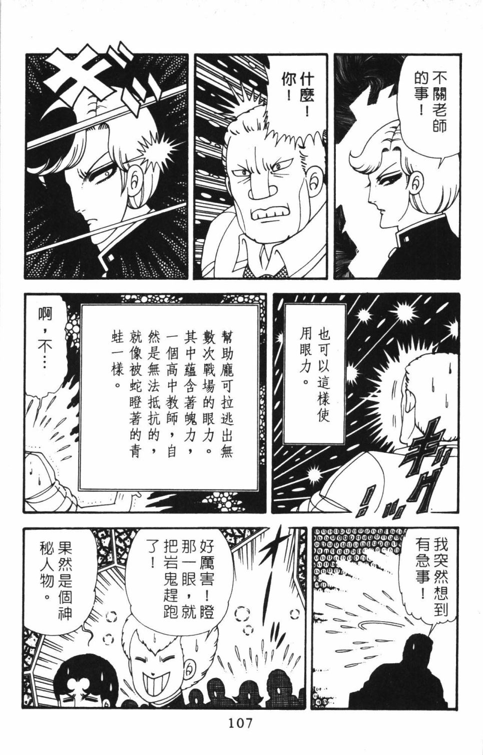 《帕塔利洛!》漫画最新章节第40卷免费下拉式在线观看章节第【113】张图片