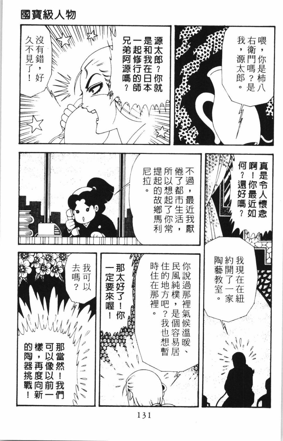 《帕塔利洛!》漫画最新章节第38卷免费下拉式在线观看章节第【137】张图片