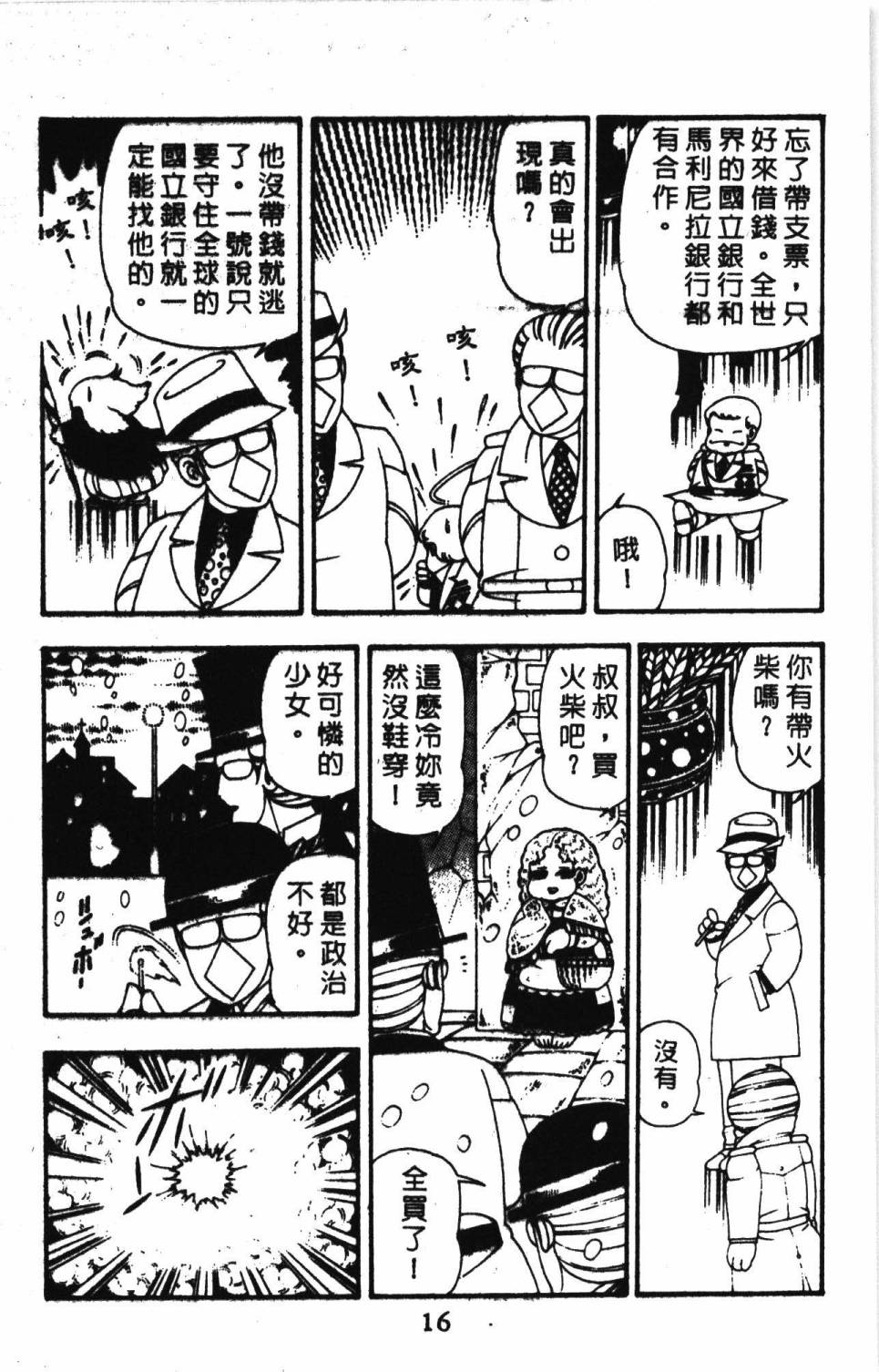 《帕塔利洛!》漫画最新章节第11卷免费下拉式在线观看章节第【22】张图片