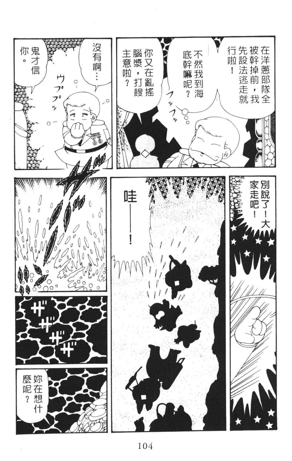 《帕塔利洛!》漫画最新章节第36卷免费下拉式在线观看章节第【110】张图片