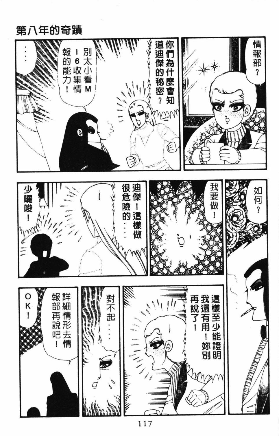 《帕塔利洛!》漫画最新章节第21卷免费下拉式在线观看章节第【123】张图片