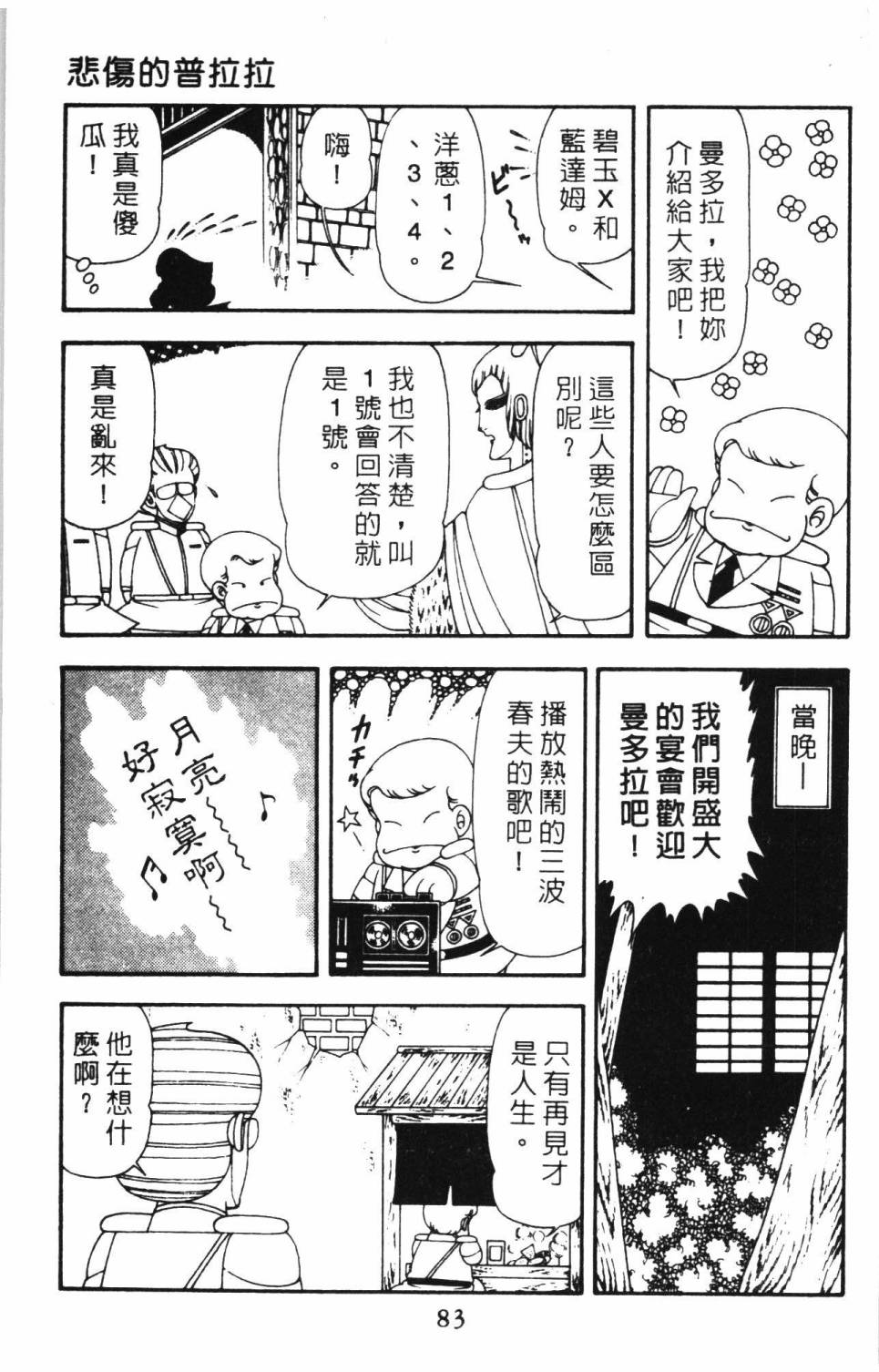 《帕塔利洛!》漫画最新章节第15卷免费下拉式在线观看章节第【89】张图片