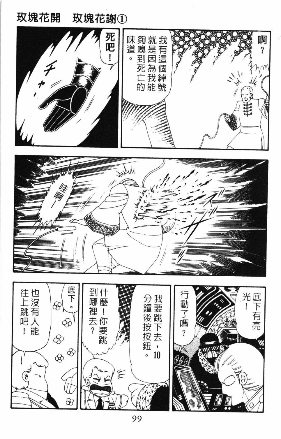 《帕塔利洛!》漫画最新章节第19卷免费下拉式在线观看章节第【105】张图片