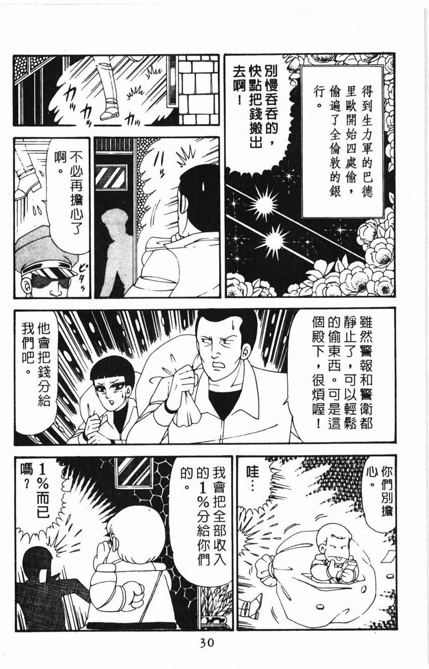 《帕塔利洛!》漫画最新章节第31卷免费下拉式在线观看章节第【36】张图片