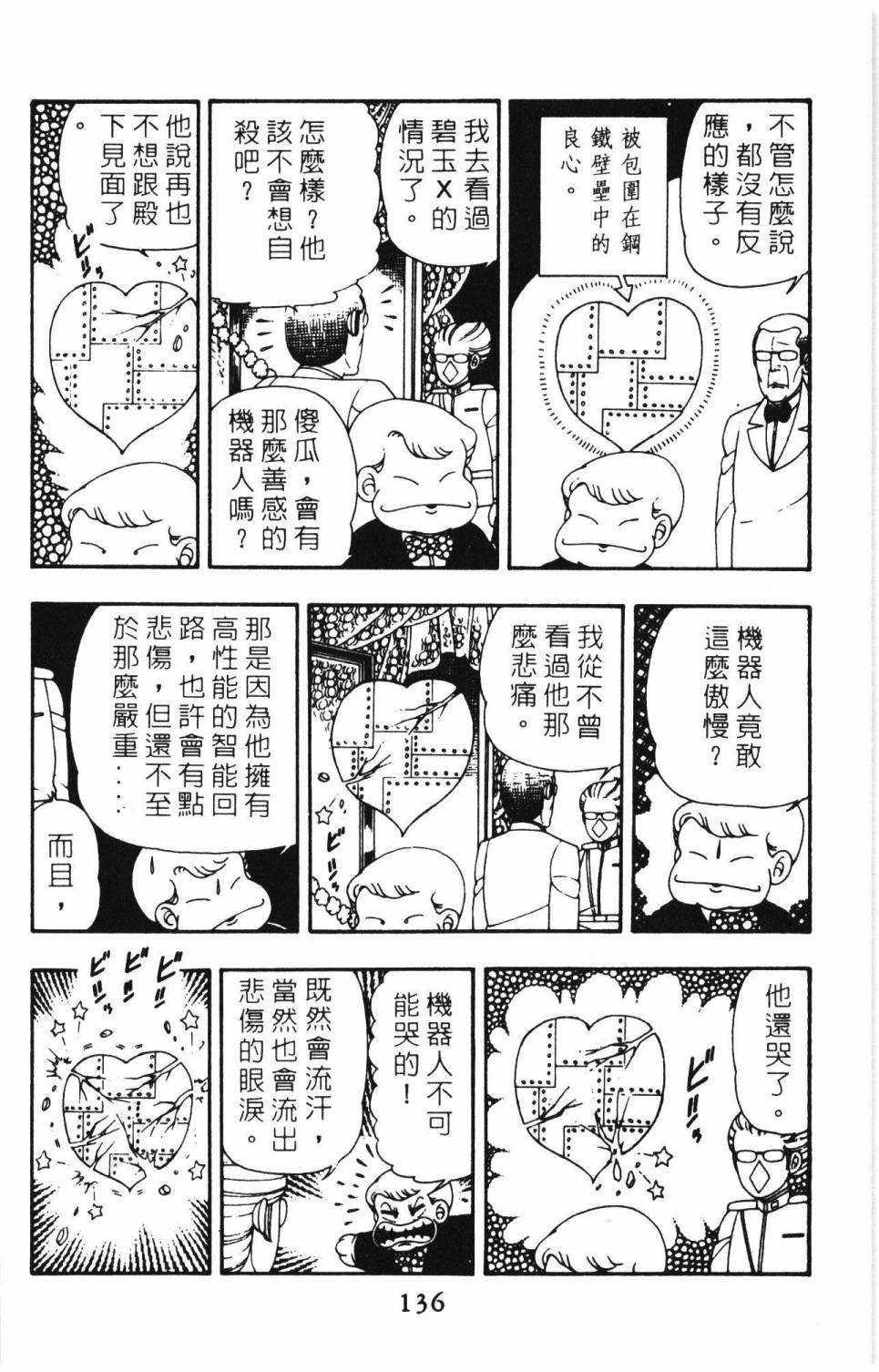 《帕塔利洛!》漫画最新章节第8卷免费下拉式在线观看章节第【142】张图片