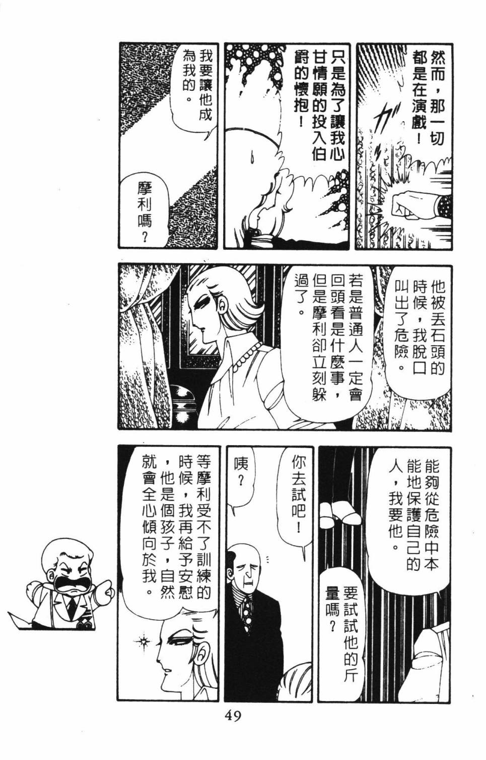 《帕塔利洛!》漫画最新章节第18卷免费下拉式在线观看章节第【55】张图片