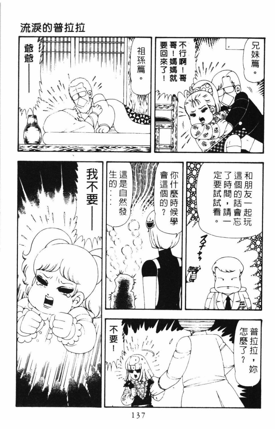 《帕塔利洛!》漫画最新章节第16卷免费下拉式在线观看章节第【143】张图片