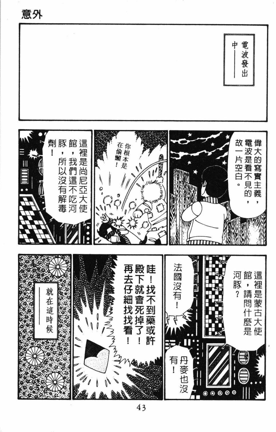 《帕塔利洛!》漫画最新章节第25卷免费下拉式在线观看章节第【49】张图片