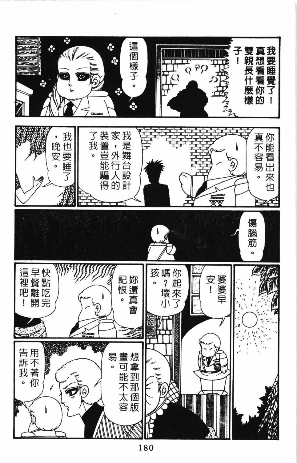 《帕塔利洛!》漫画最新章节第26卷免费下拉式在线观看章节第【186】张图片