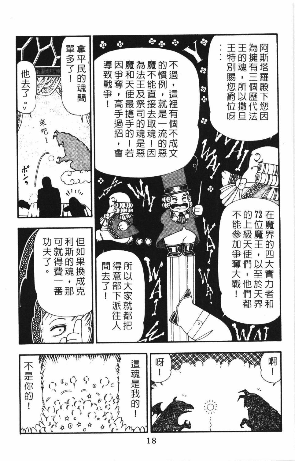 《帕塔利洛!》漫画最新章节第22卷免费下拉式在线观看章节第【24】张图片