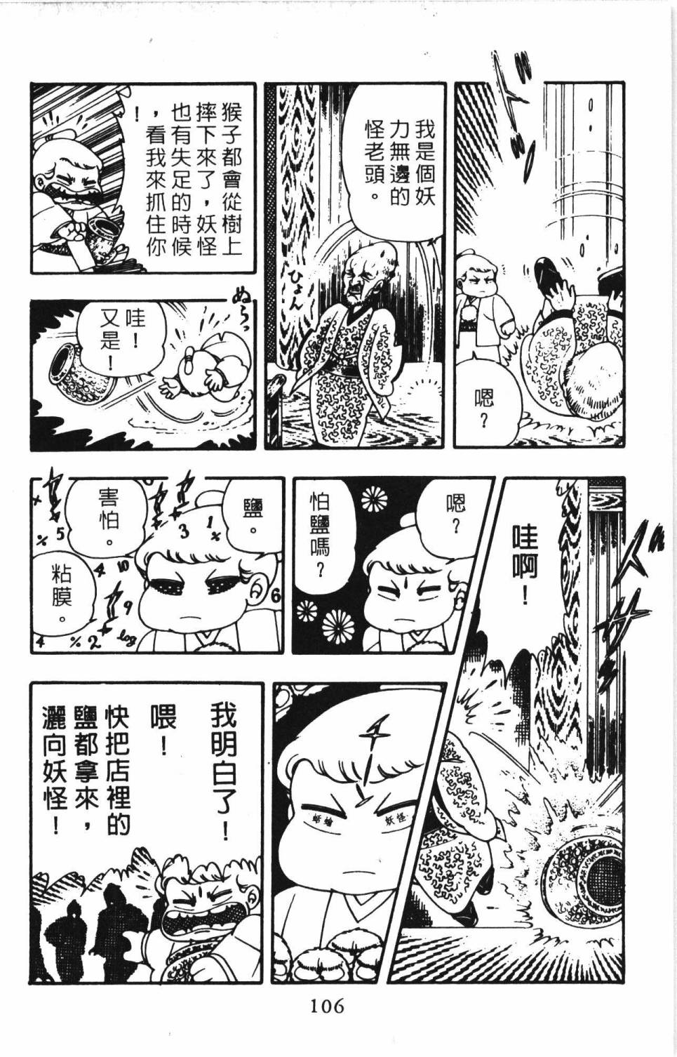 《帕塔利洛!》漫画最新章节第4卷免费下拉式在线观看章节第【112】张图片