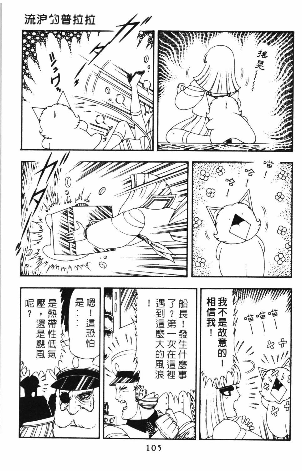 《帕塔利洛!》漫画最新章节第15卷免费下拉式在线观看章节第【111】张图片