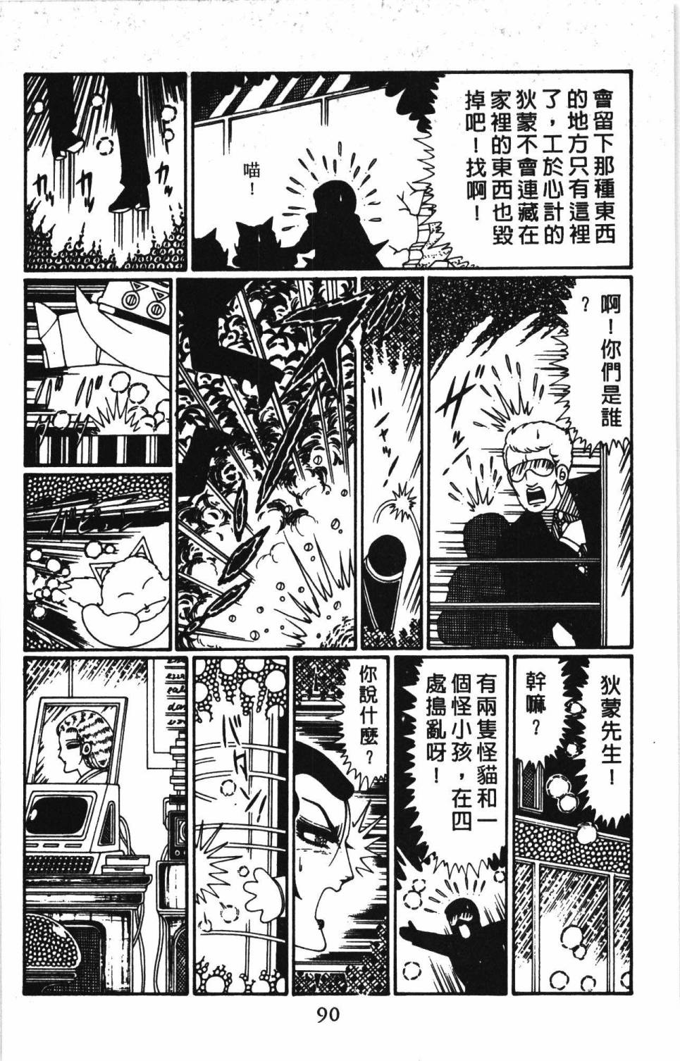 《帕塔利洛!》漫画最新章节第30卷免费下拉式在线观看章节第【96】张图片