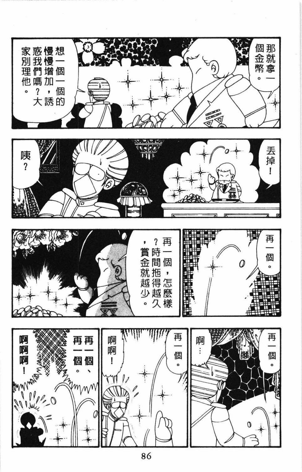 《帕塔利洛!》漫画最新章节第26卷免费下拉式在线观看章节第【92】张图片