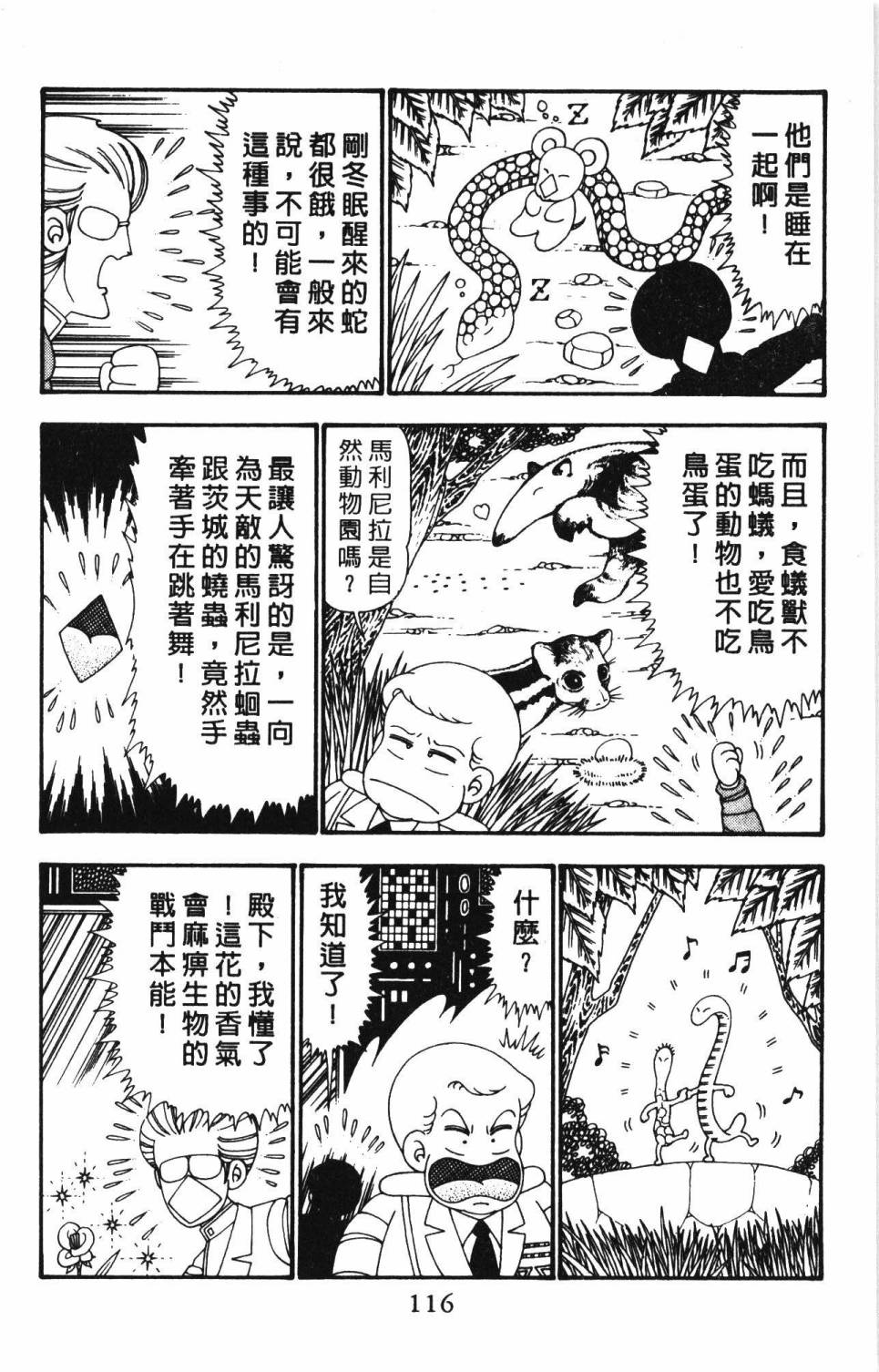 《帕塔利洛!》漫画最新章节第25卷免费下拉式在线观看章节第【122】张图片