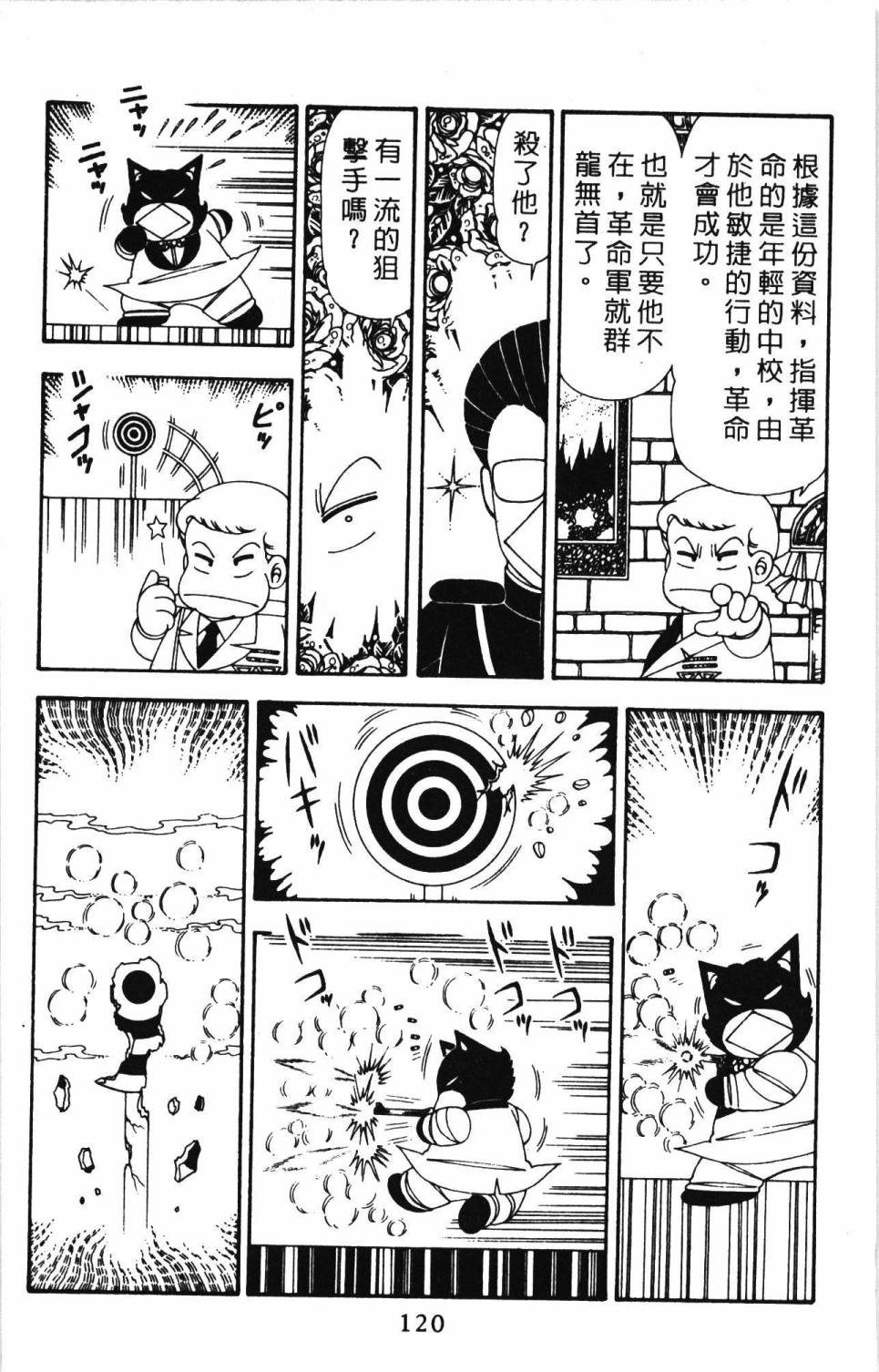 《帕塔利洛!》漫画最新章节第20卷免费下拉式在线观看章节第【126】张图片