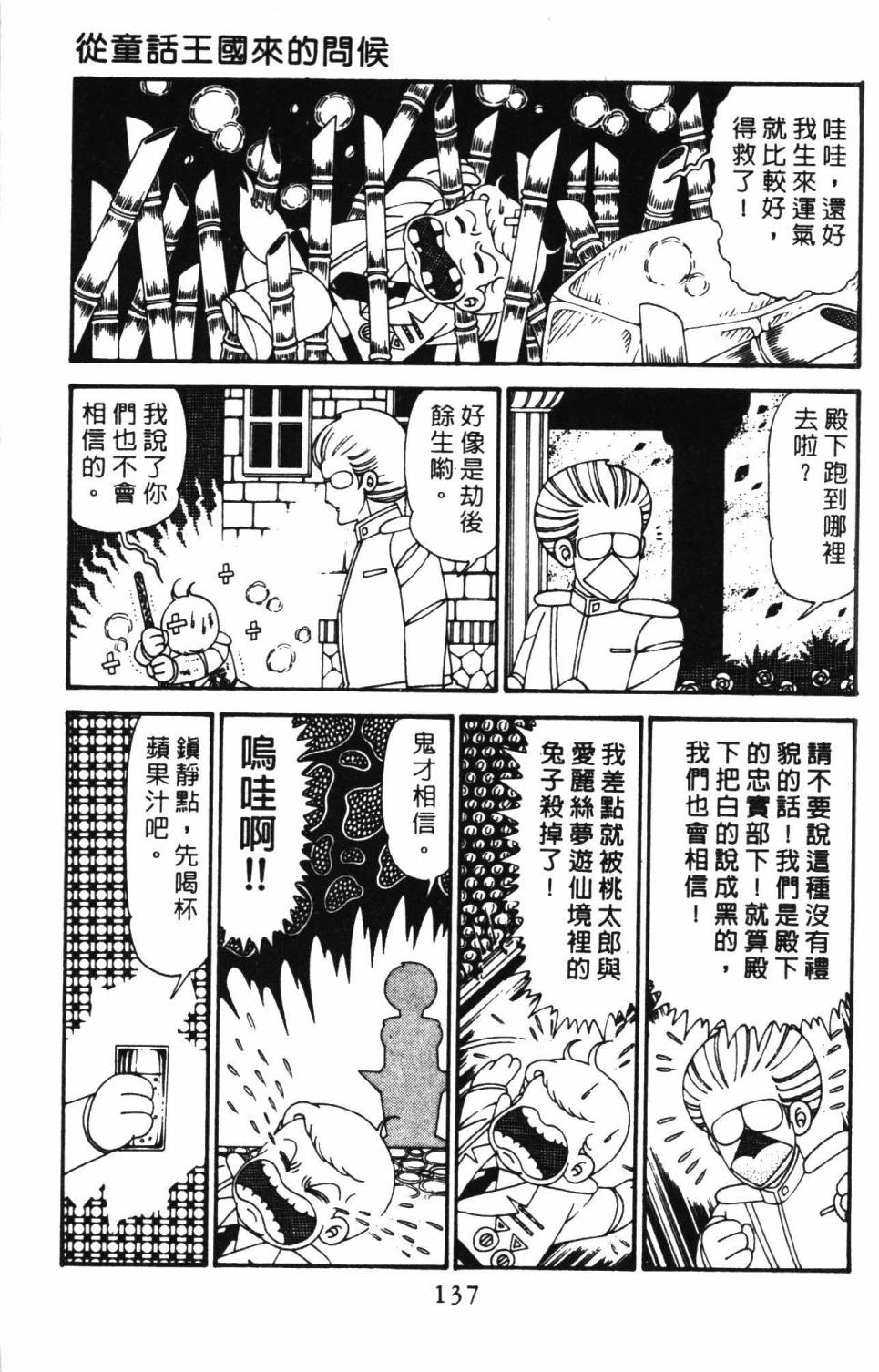 《帕塔利洛!》漫画最新章节第29卷免费下拉式在线观看章节第【143】张图片