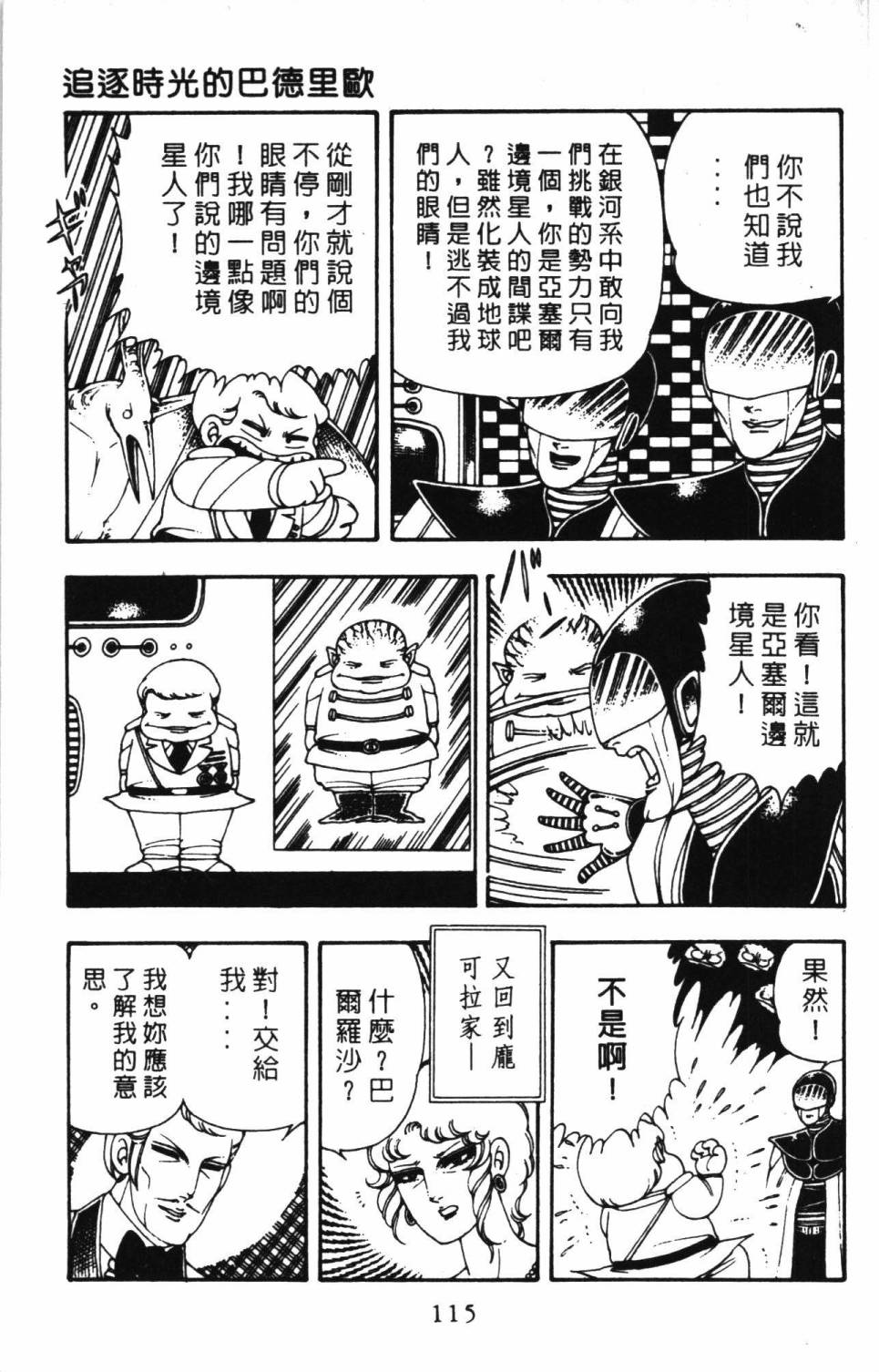 《帕塔利洛!》漫画最新章节第6卷免费下拉式在线观看章节第【121】张图片