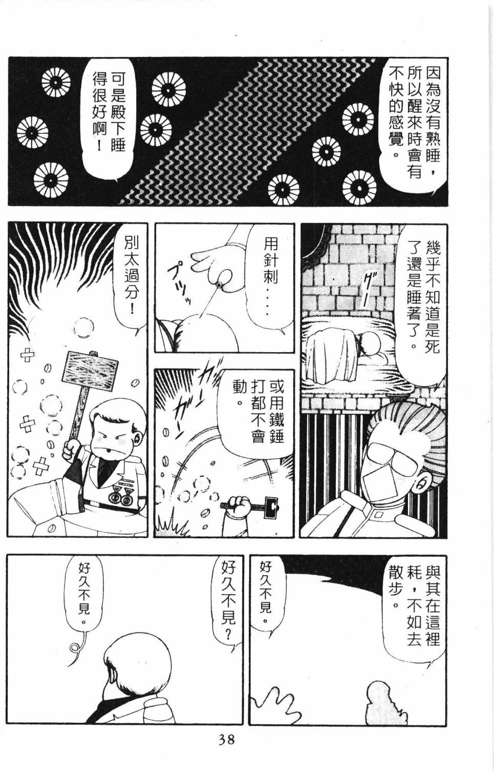 《帕塔利洛!》漫画最新章节第19卷免费下拉式在线观看章节第【44】张图片