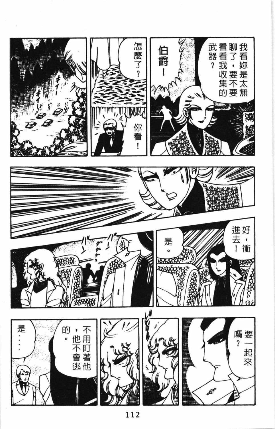 《帕塔利洛!》漫画最新章节第2卷免费下拉式在线观看章节第【118】张图片