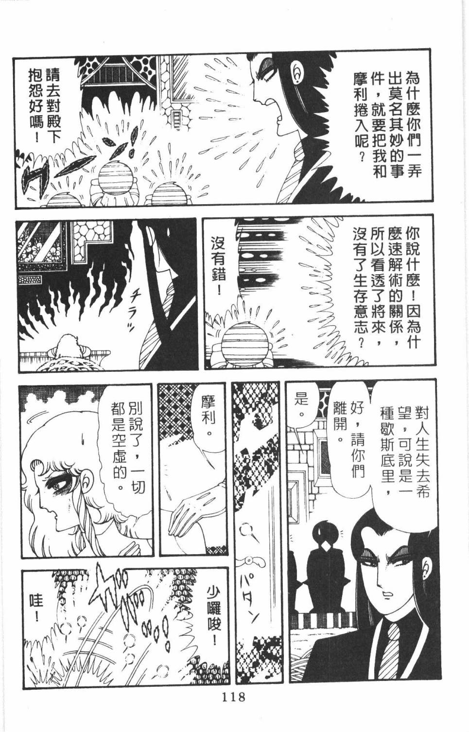 《帕塔利洛!》漫画最新章节第38卷免费下拉式在线观看章节第【124】张图片