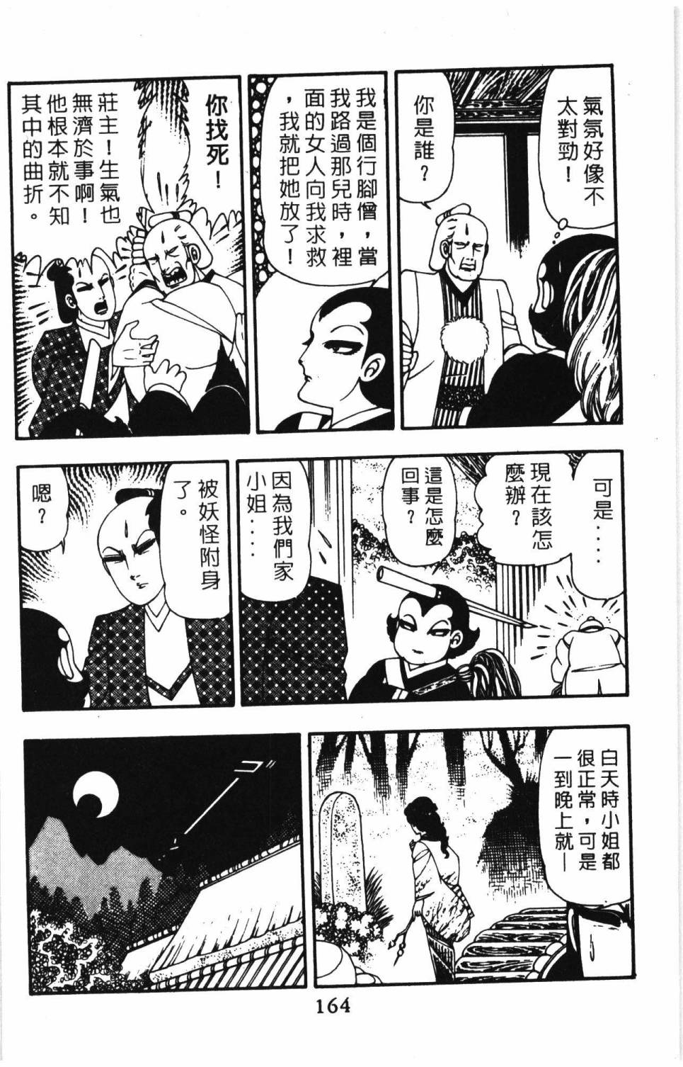 《帕塔利洛!》漫画最新章节第10卷免费下拉式在线观看章节第【170】张图片