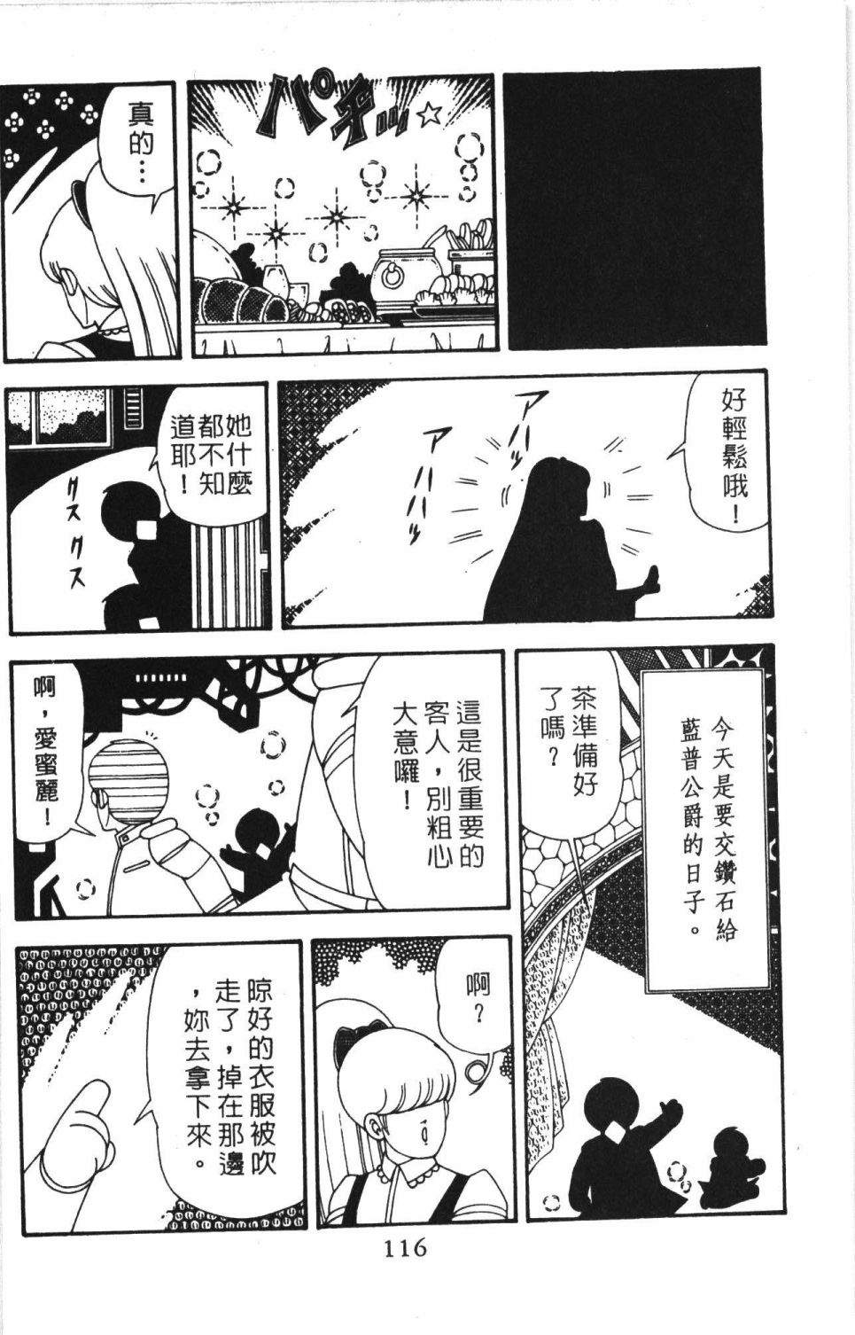 《帕塔利洛!》漫画最新章节第41卷免费下拉式在线观看章节第【122】张图片