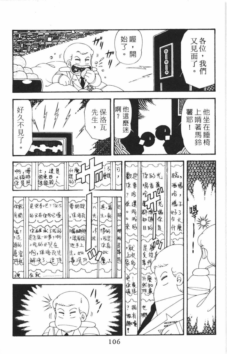 《帕塔利洛!》漫画最新章节第38卷免费下拉式在线观看章节第【112】张图片