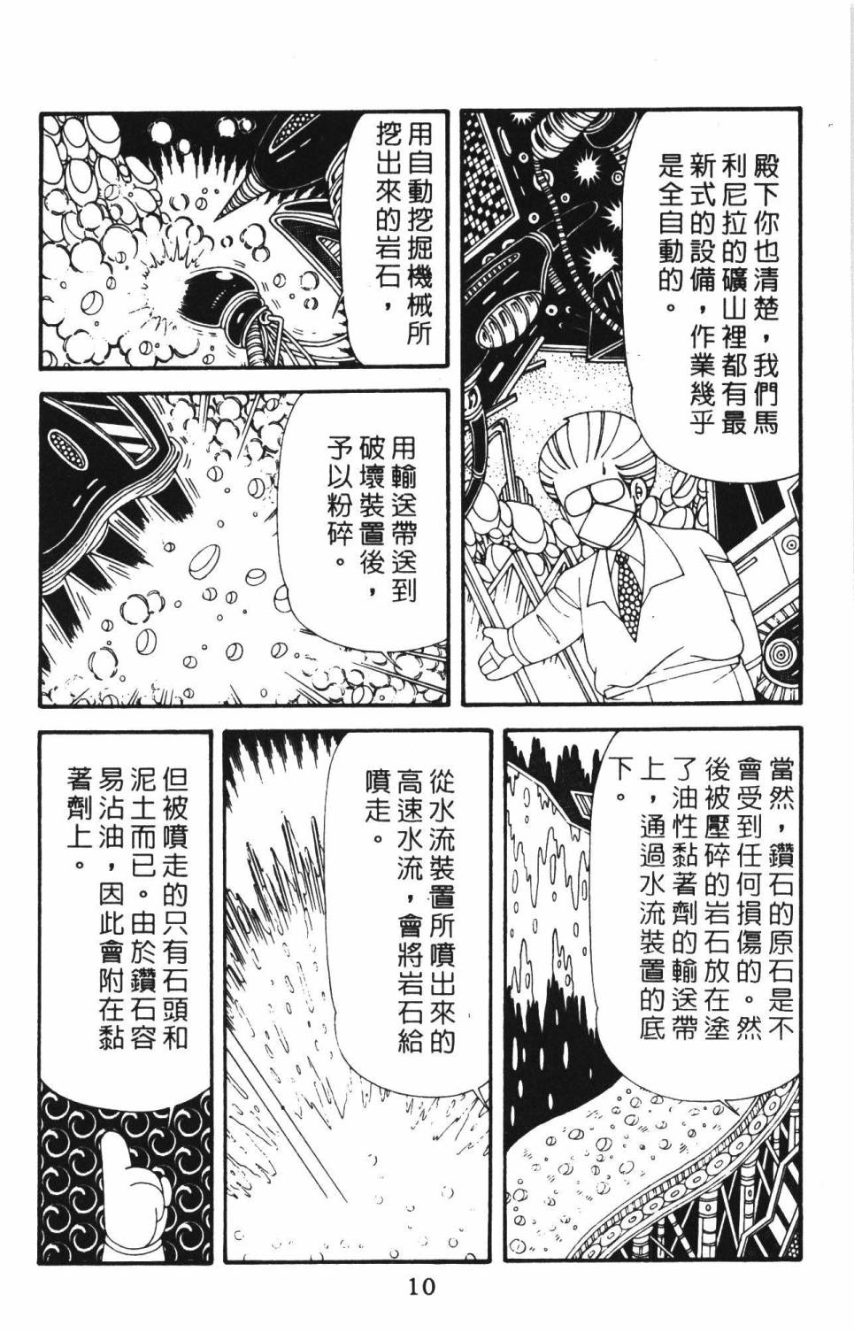 《帕塔利洛!》漫画最新章节第39卷免费下拉式在线观看章节第【16】张图片