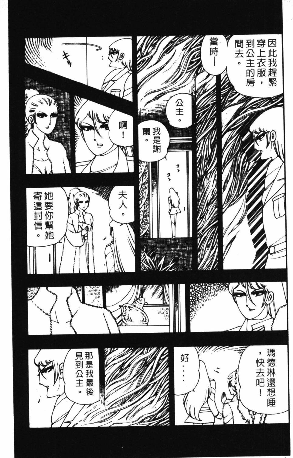 《帕塔利洛!》漫画最新章节第3卷免费下拉式在线观看章节第【85】张图片