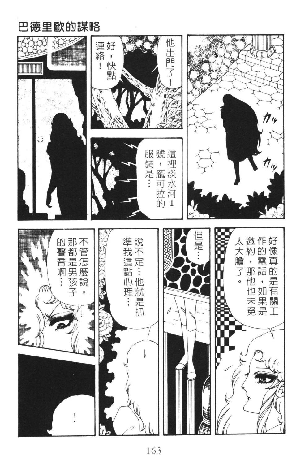 《帕塔利洛!》漫画最新章节第36卷免费下拉式在线观看章节第【169】张图片