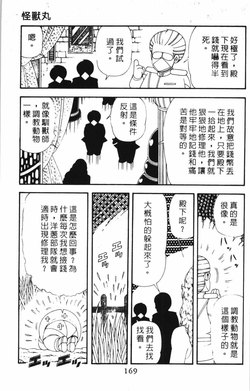 《帕塔利洛!》漫画最新章节第42卷免费下拉式在线观看章节第【175】张图片