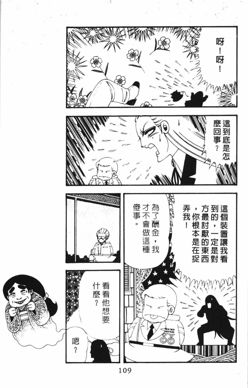 《帕塔利洛!》漫画最新章节第42卷免费下拉式在线观看章节第【115】张图片