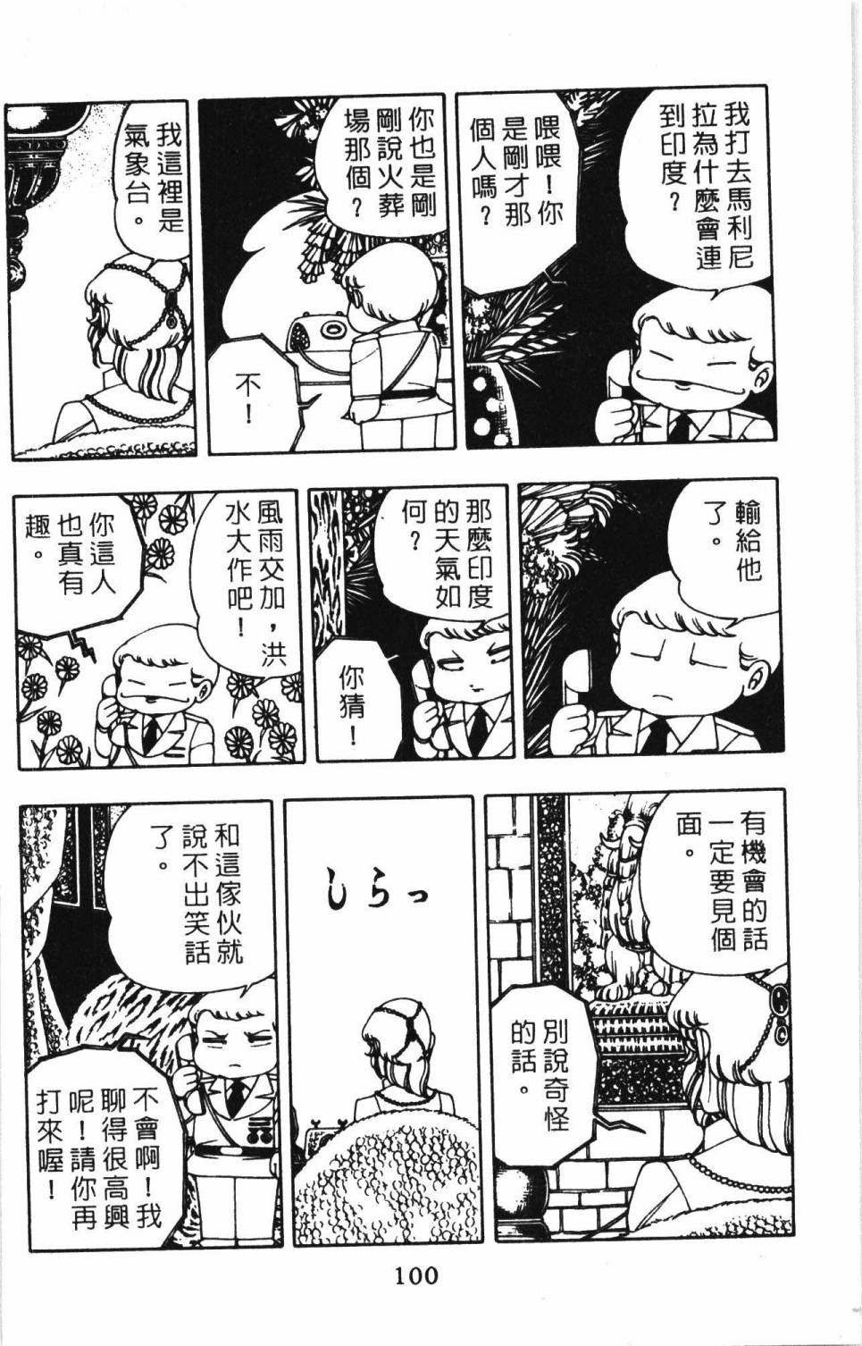 《帕塔利洛!》漫画最新章节第2卷免费下拉式在线观看章节第【106】张图片