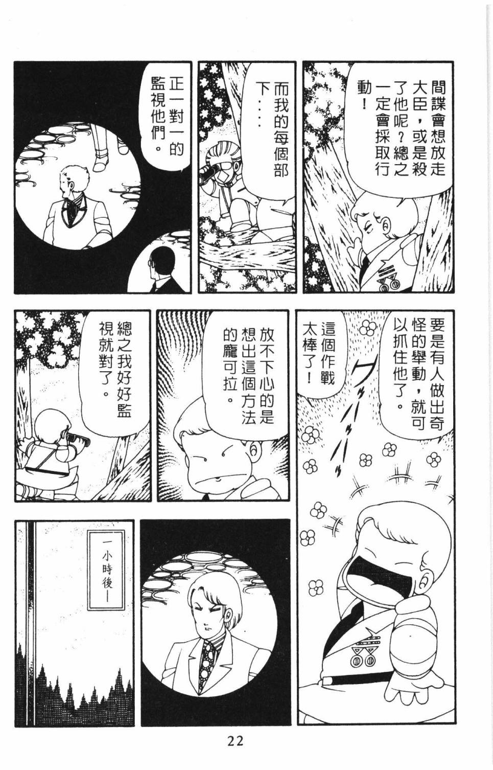 《帕塔利洛!》漫画最新章节第15卷免费下拉式在线观看章节第【28】张图片