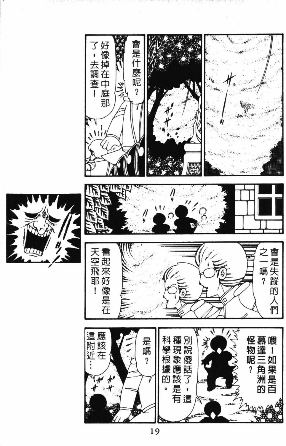 《帕塔利洛!》漫画最新章节第30卷免费下拉式在线观看章节第【25】张图片