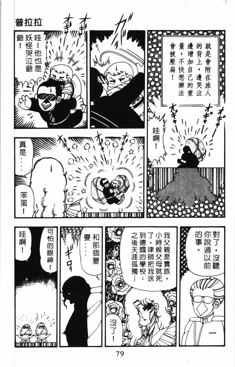 《帕塔利洛!》漫画最新章节第11卷免费下拉式在线观看章节第【85】张图片