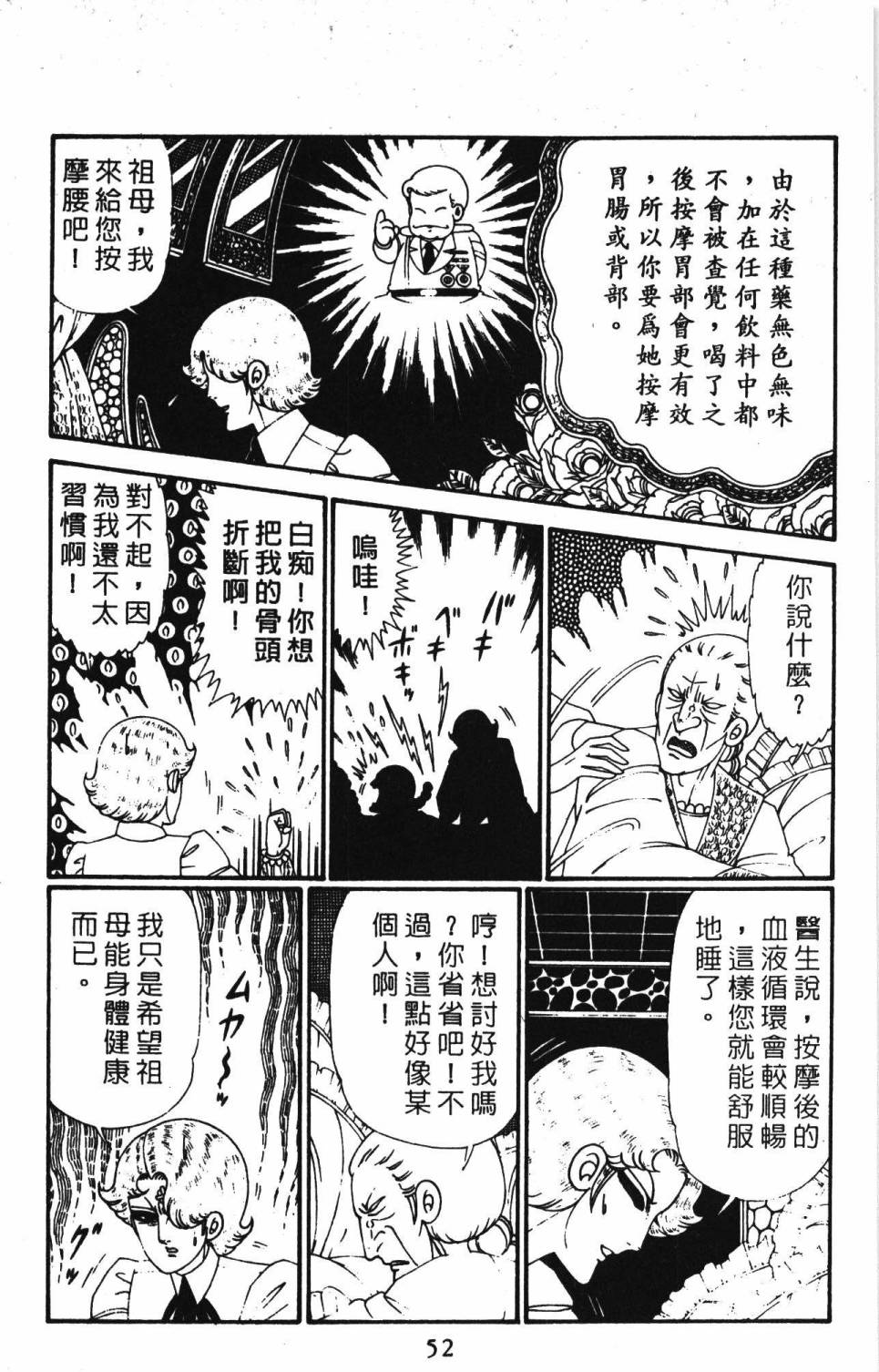 《帕塔利洛!》漫画最新章节第28卷免费下拉式在线观看章节第【58】张图片