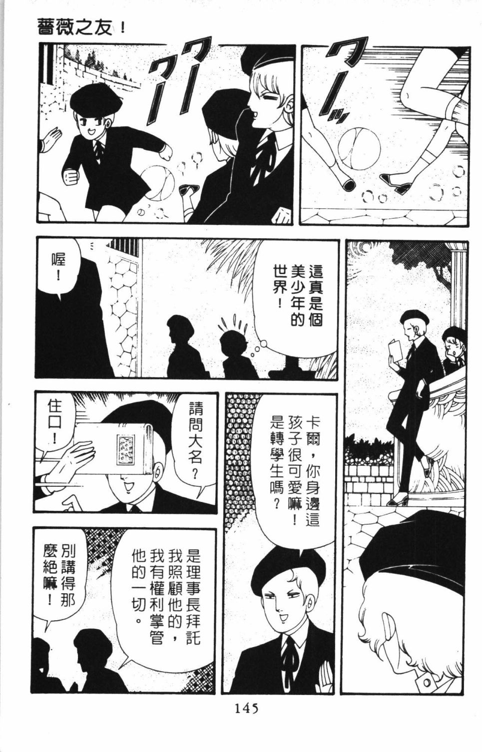 《帕塔利洛!》漫画最新章节第41卷免费下拉式在线观看章节第【151】张图片