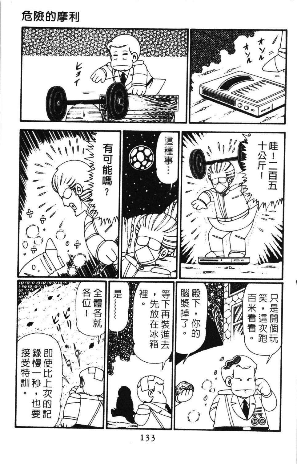 《帕塔利洛!》漫画最新章节第27卷免费下拉式在线观看章节第【139】张图片