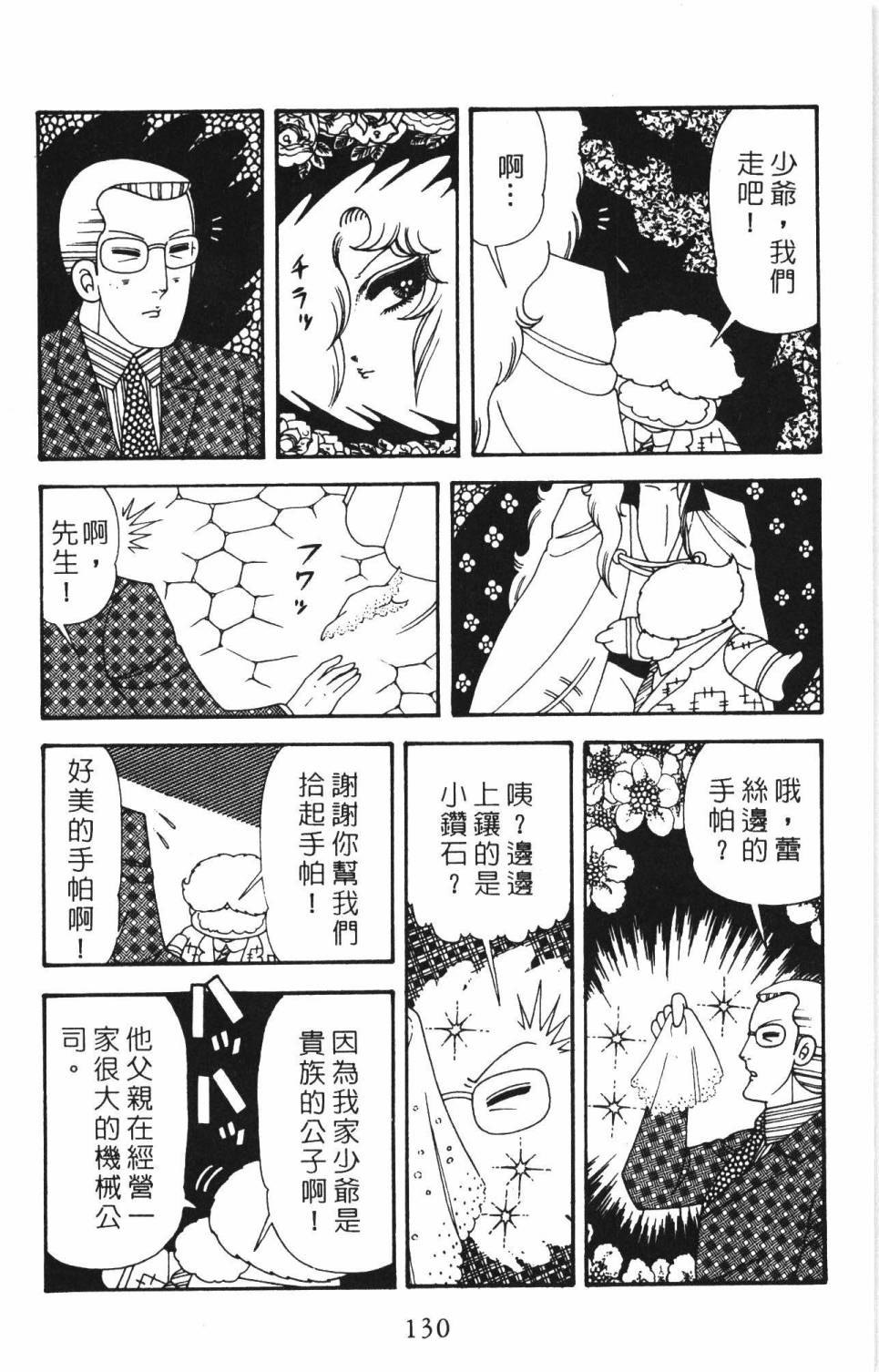 《帕塔利洛!》漫画最新章节第34卷免费下拉式在线观看章节第【136】张图片