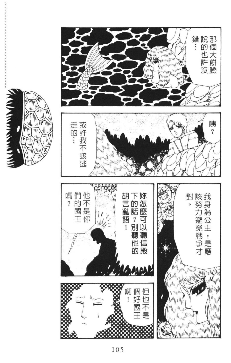 《帕塔利洛!》漫画最新章节第36卷免费下拉式在线观看章节第【111】张图片