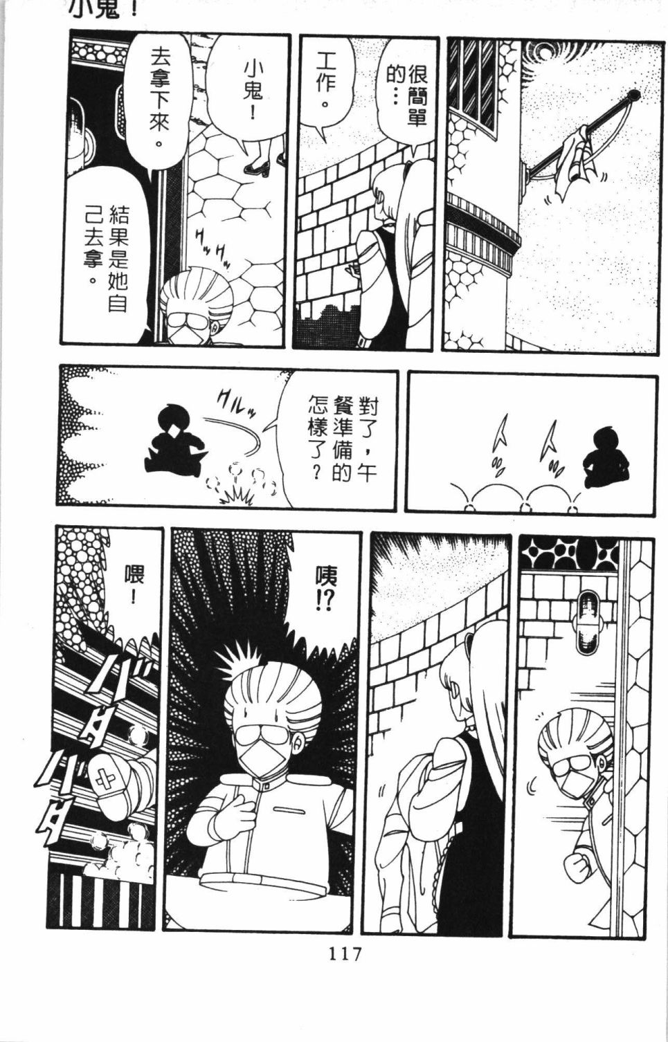 《帕塔利洛!》漫画最新章节第41卷免费下拉式在线观看章节第【123】张图片