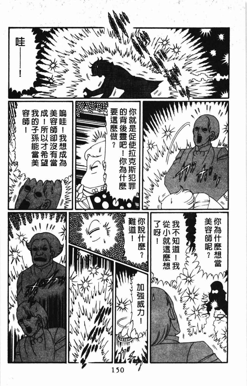 《帕塔利洛!》漫画最新章节第30卷免费下拉式在线观看章节第【156】张图片