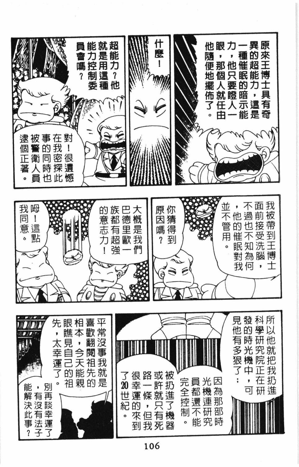 《帕塔利洛!》漫画最新章节第9卷免费下拉式在线观看章节第【112】张图片