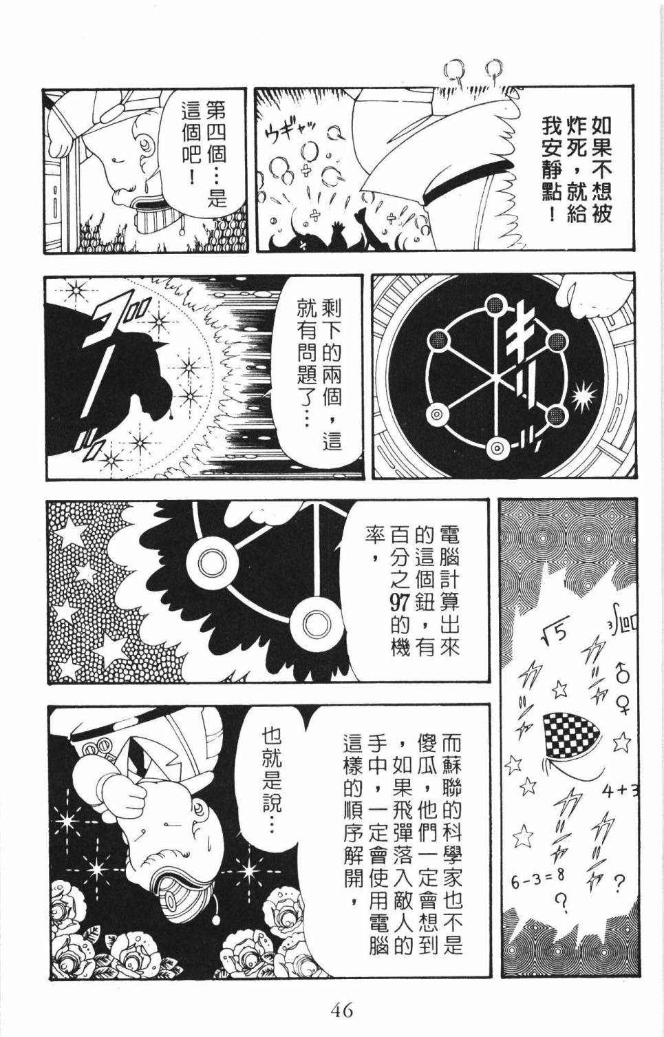 《帕塔利洛!》漫画最新章节第34卷免费下拉式在线观看章节第【52】张图片