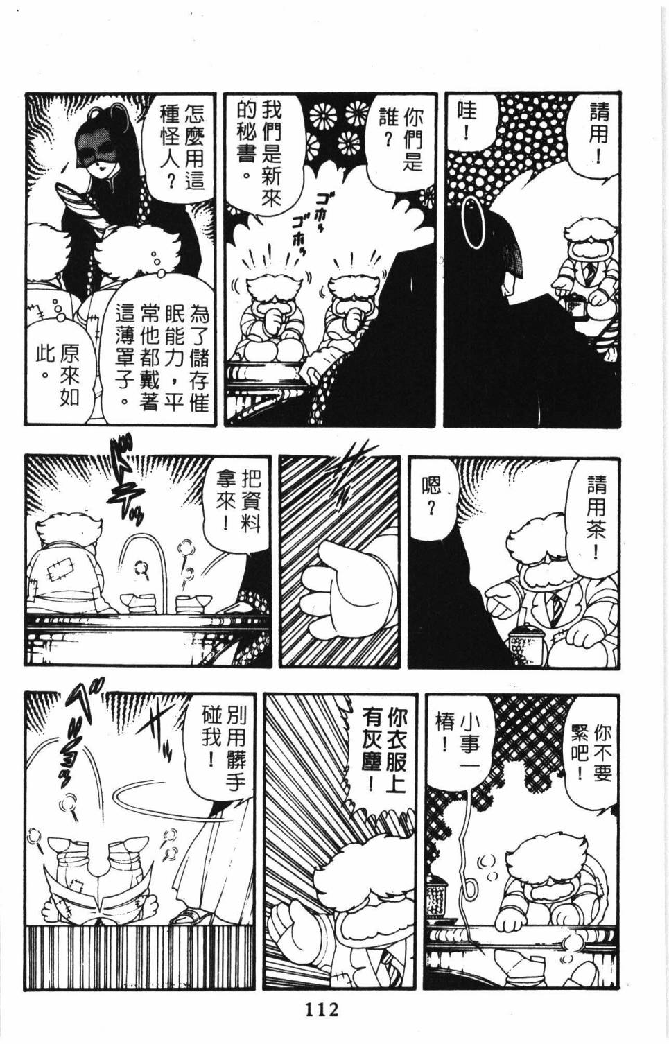 《帕塔利洛!》漫画最新章节第9卷免费下拉式在线观看章节第【118】张图片