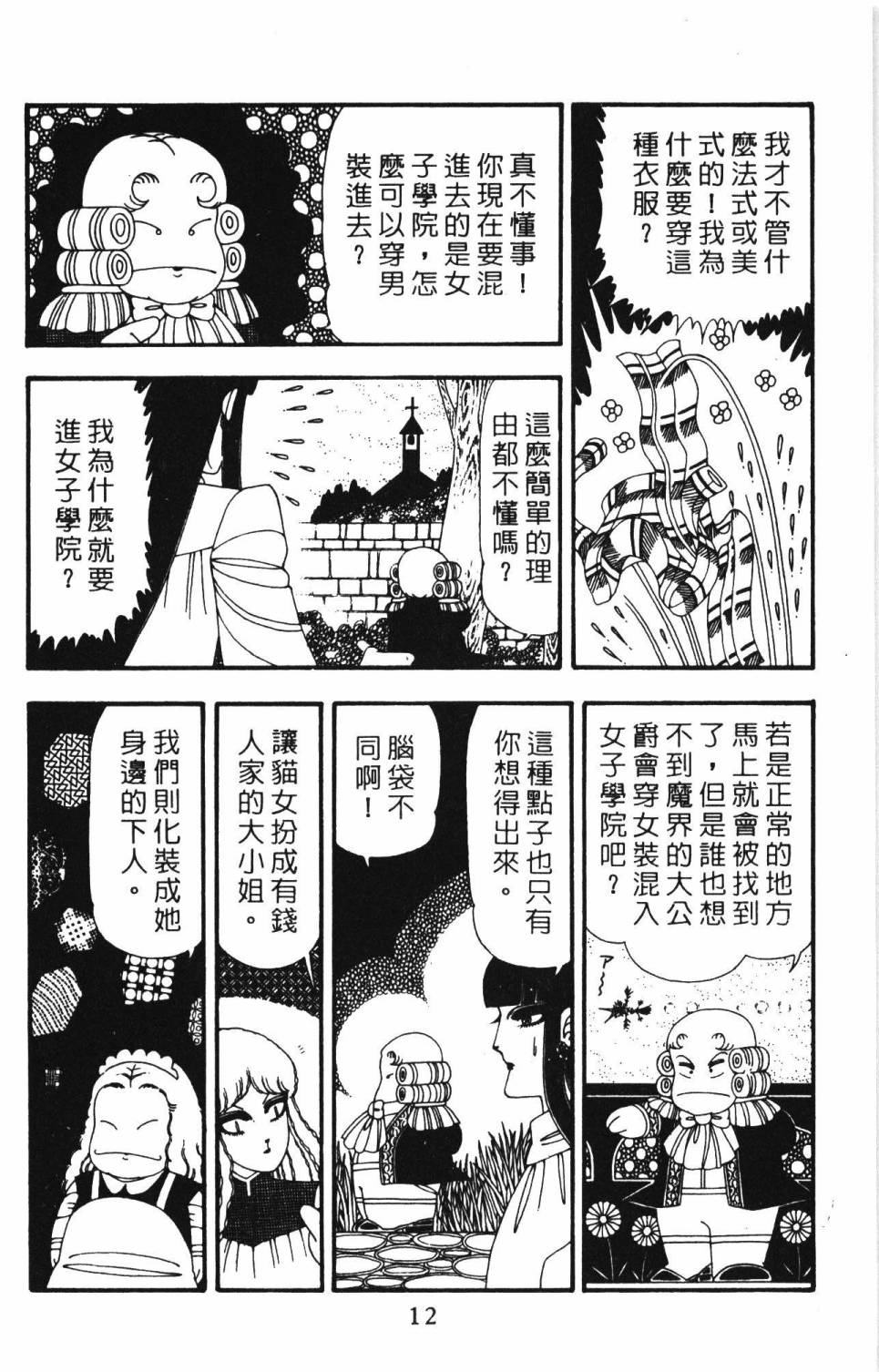 《帕塔利洛!》漫画最新章节第23卷免费下拉式在线观看章节第【18】张图片