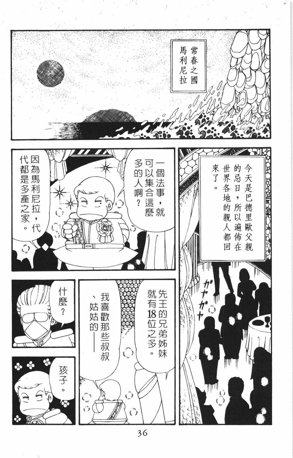 《帕塔利洛!》漫画最新章节第42卷免费下拉式在线观看章节第【42】张图片