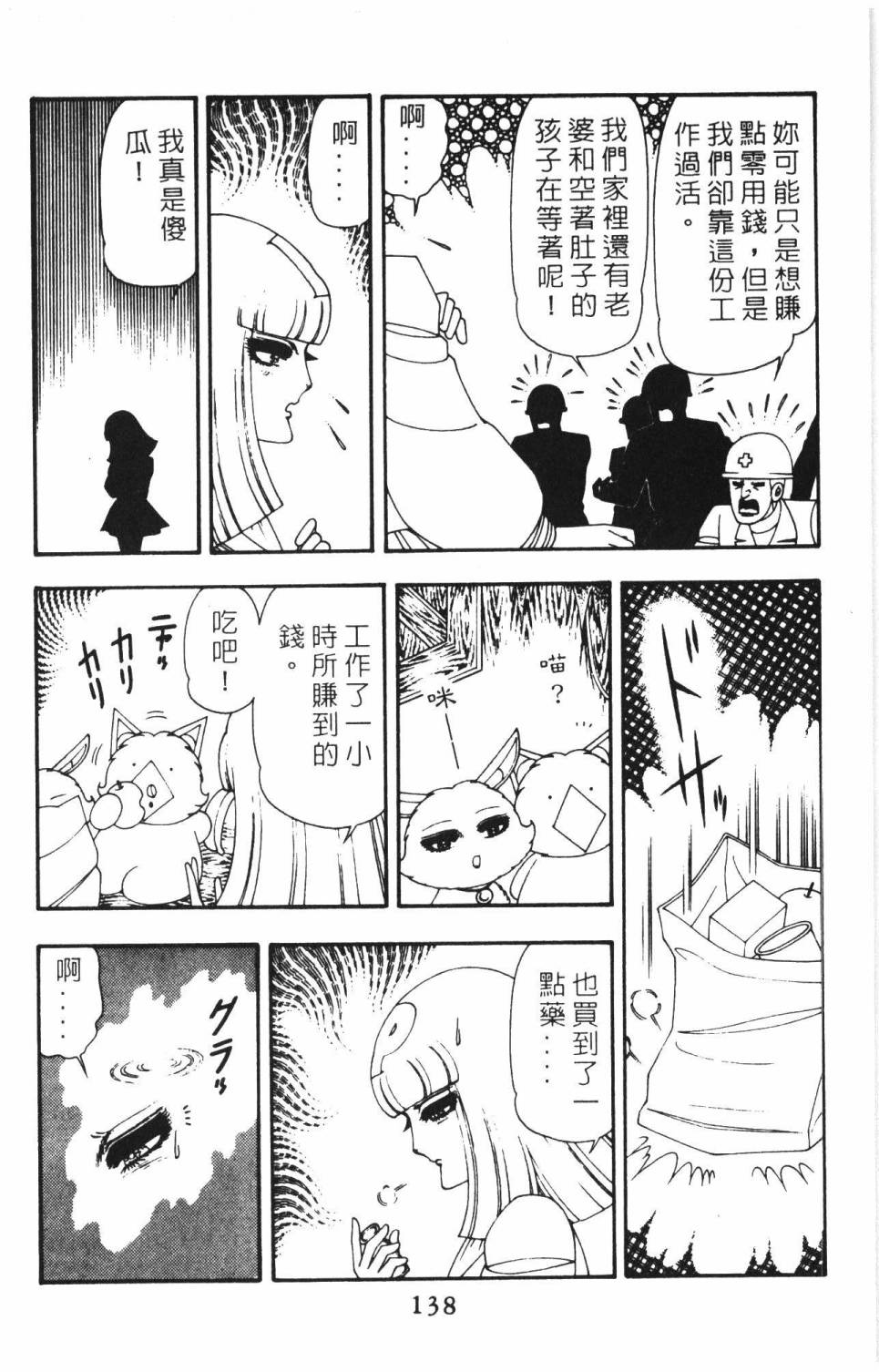 《帕塔利洛!》漫画最新章节第15卷免费下拉式在线观看章节第【144】张图片